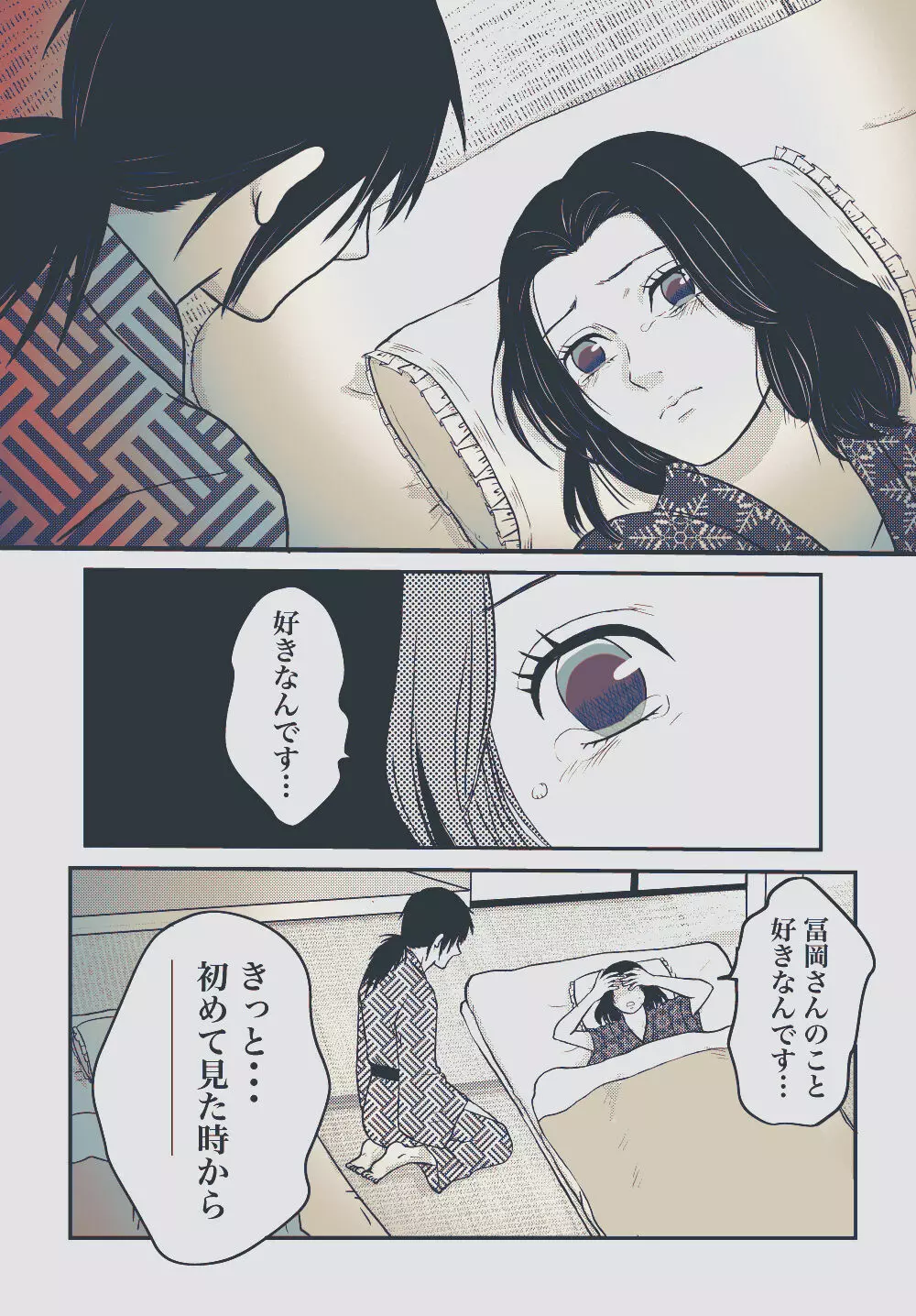 揺れる体温 - page35