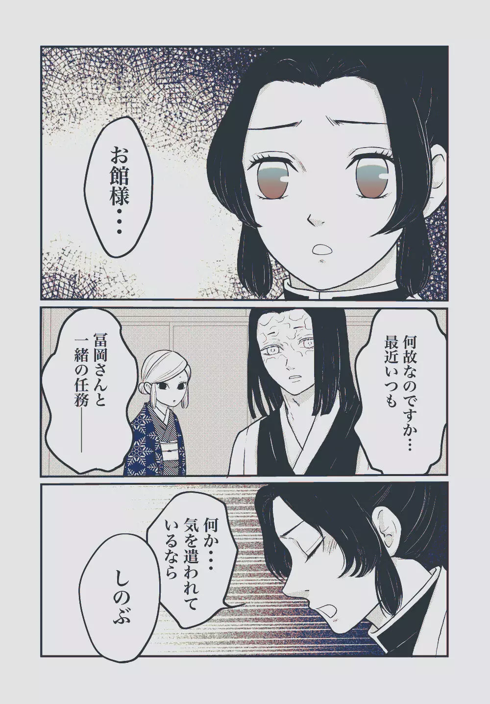 揺れる体温 - page4