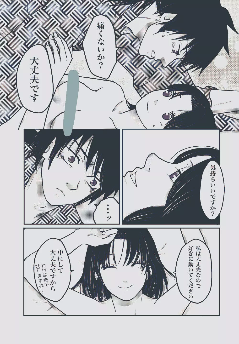 揺れる体温 - page50