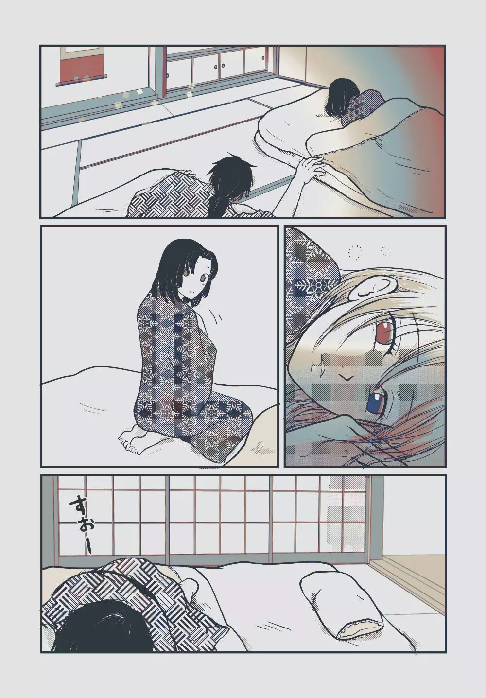 揺れる体温 - page53