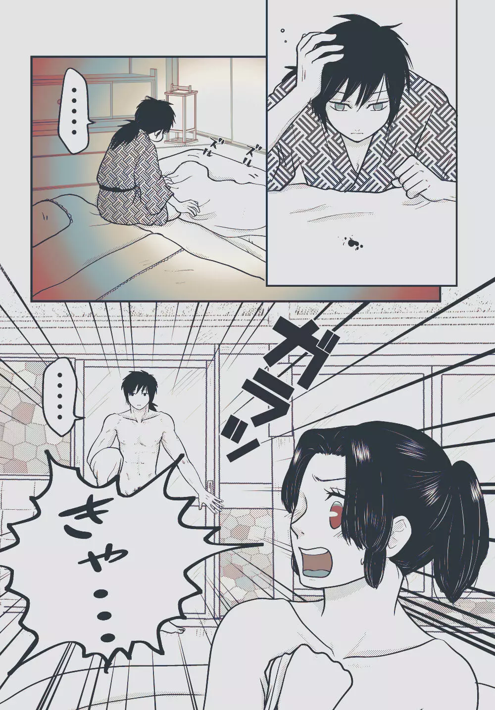 揺れる体温 - page54