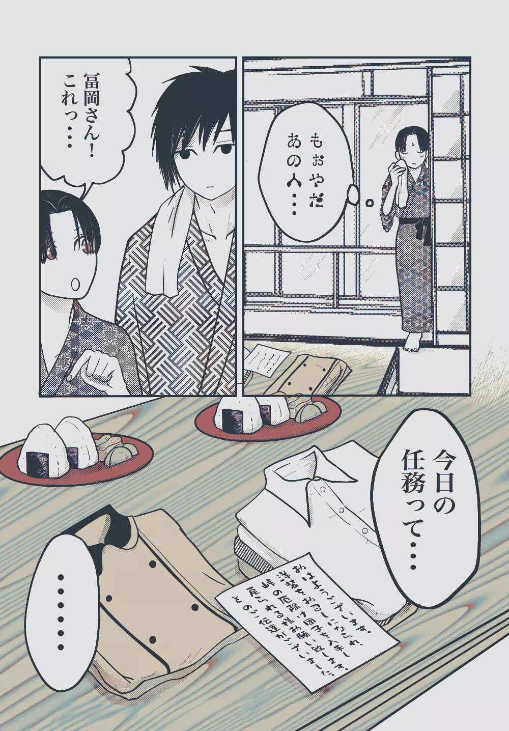 揺れる体温 - page56