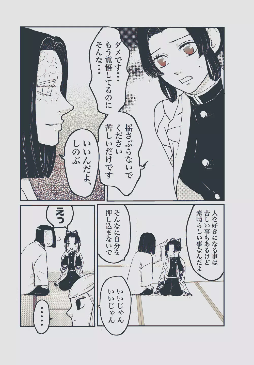 揺れる体温 - page6