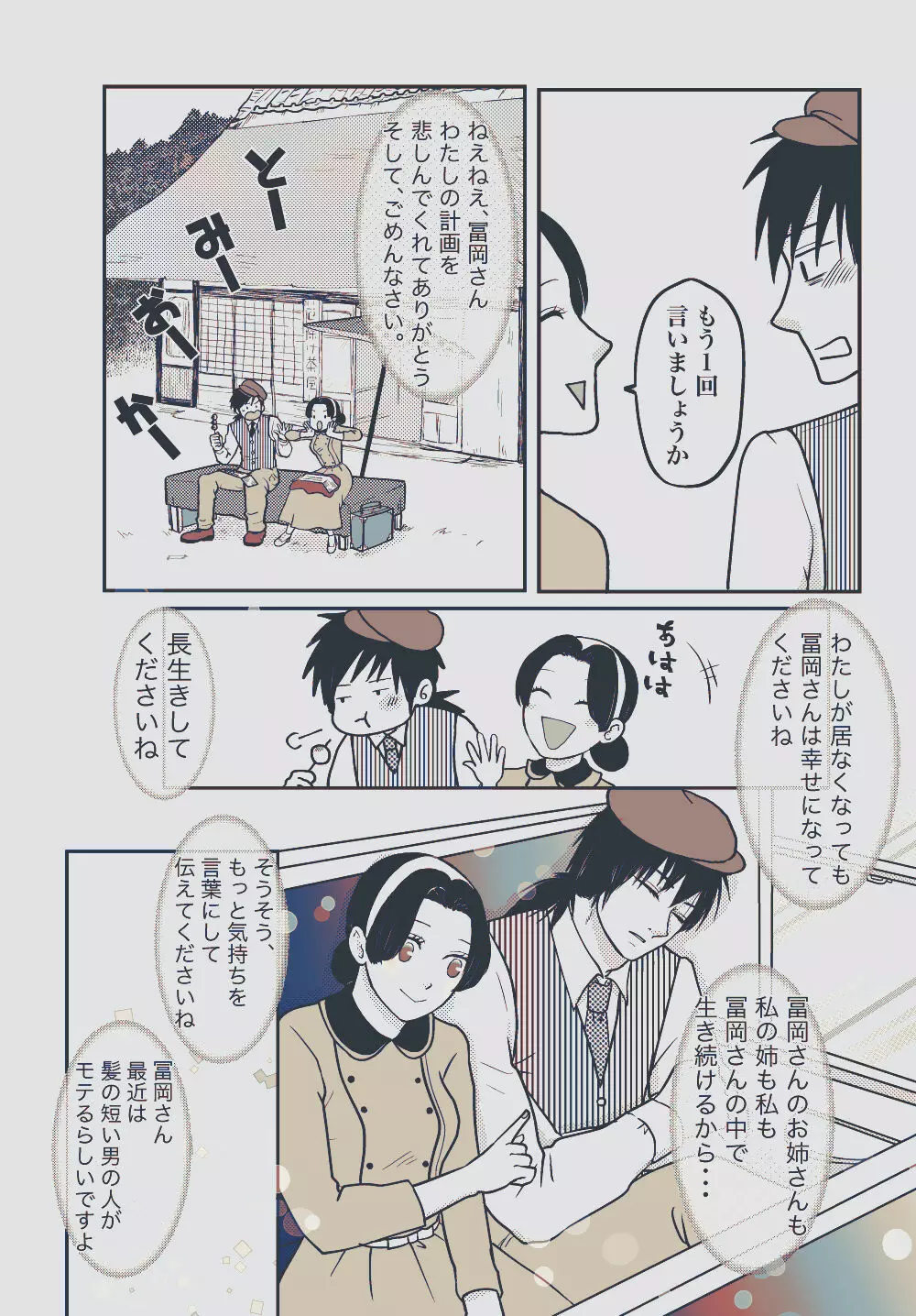 揺れる体温 - page60