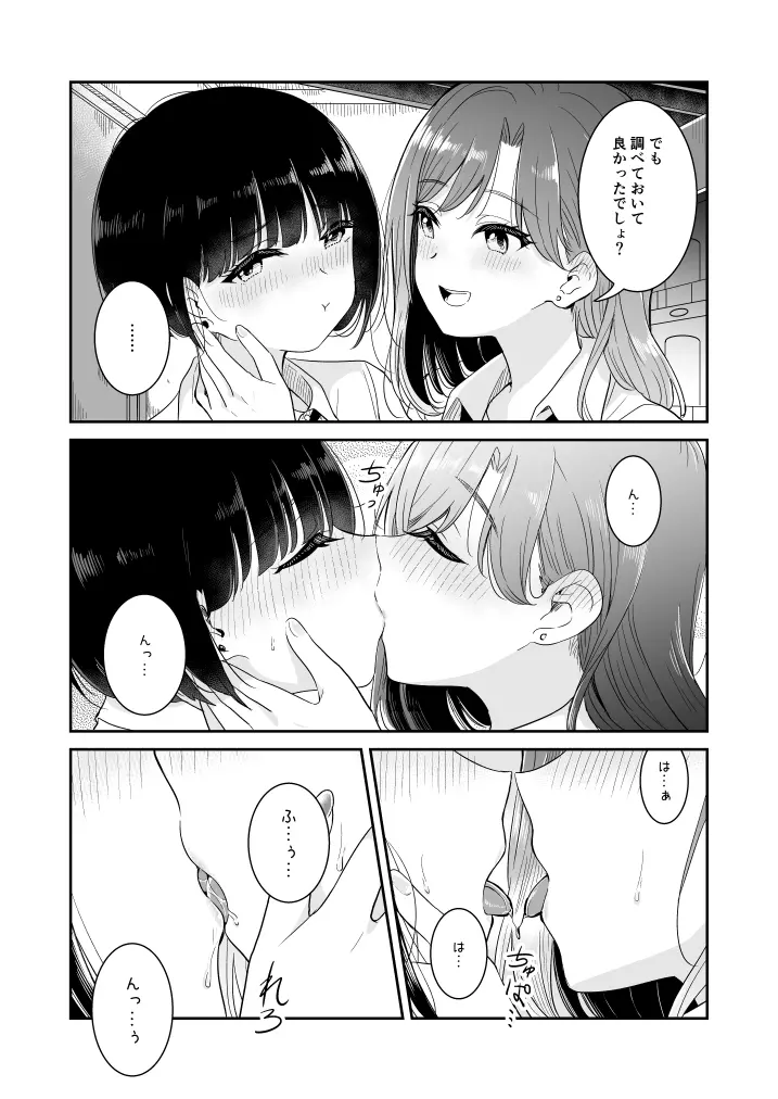 ここ 誰も来ないから… - page11