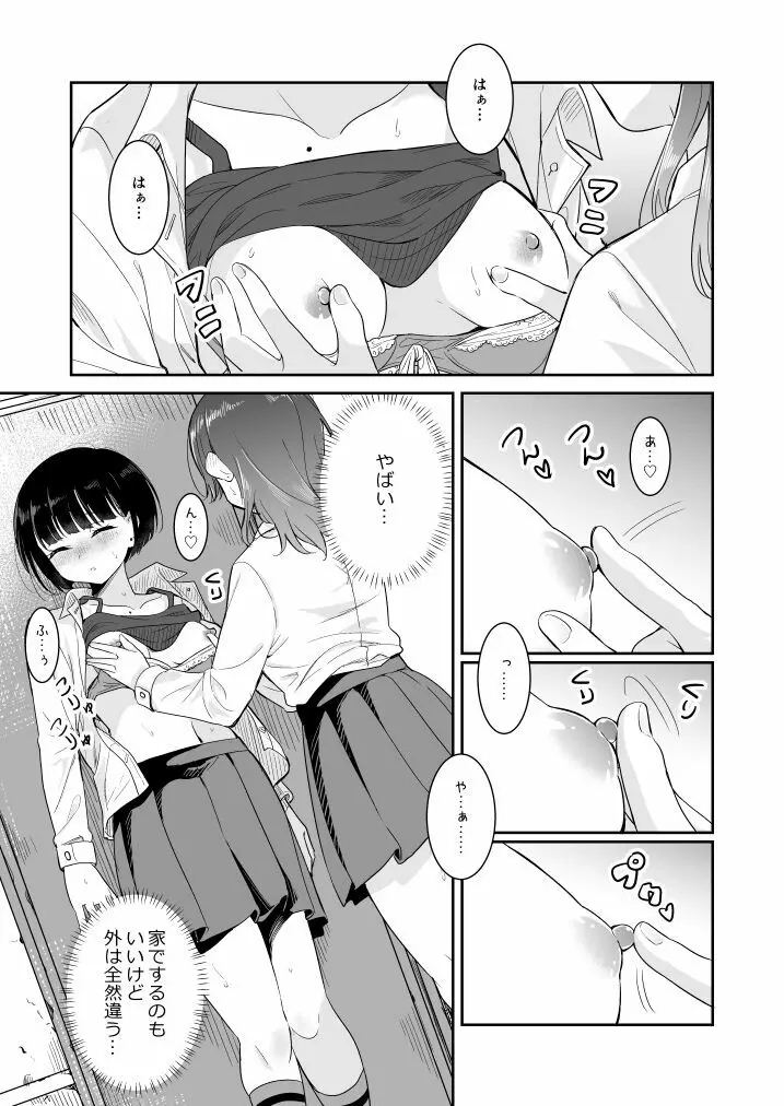 ここ 誰も来ないから… - page13