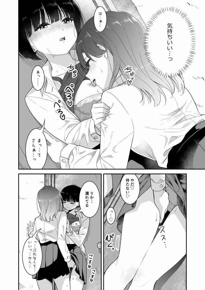 ここ 誰も来ないから… - page14