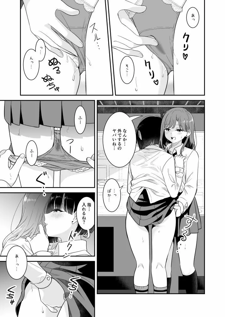 ここ 誰も来ないから… - page15