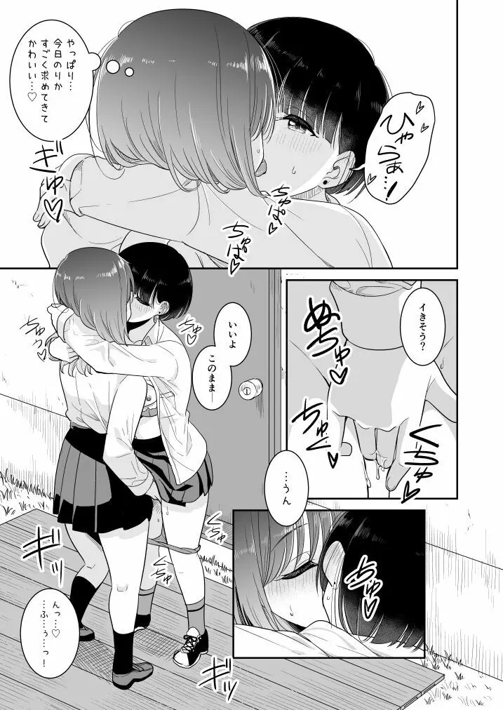 ここ 誰も来ないから… - page17