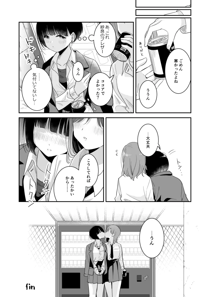 ここ 誰も来ないから… - page19