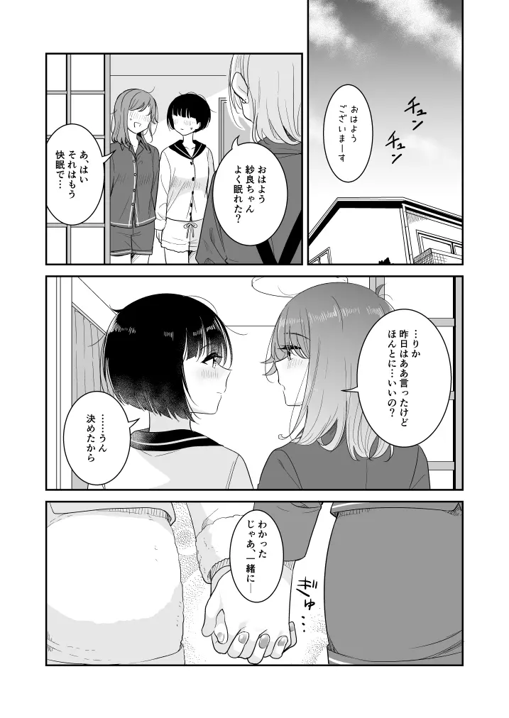 ここ 誰も来ないから… - page4