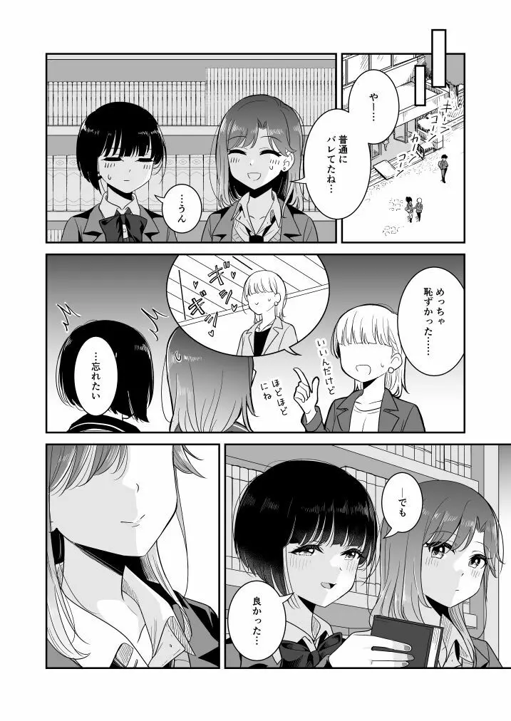 ここ 誰も来ないから… - page6