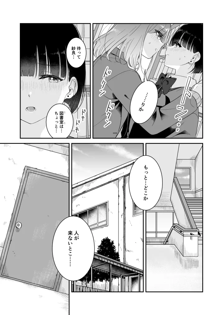 ここ 誰も来ないから… - page9