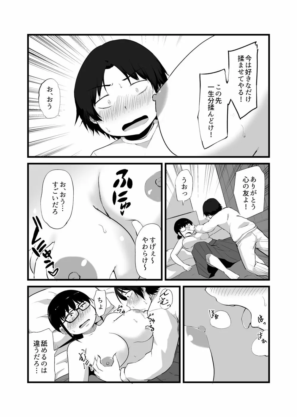 友達がTSして地味顔巨乳になった - page10