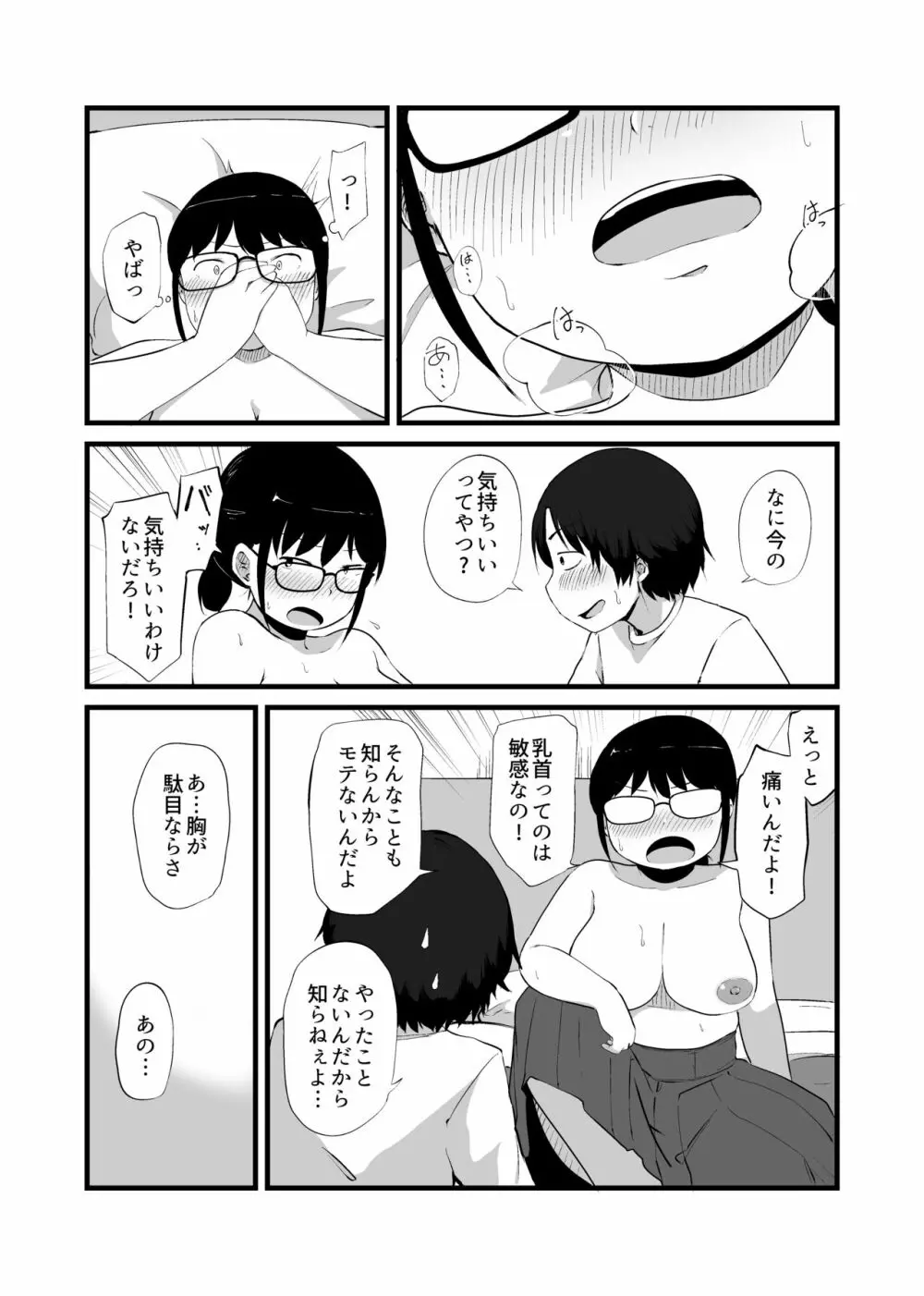 友達がTSして地味顔巨乳になった - page11