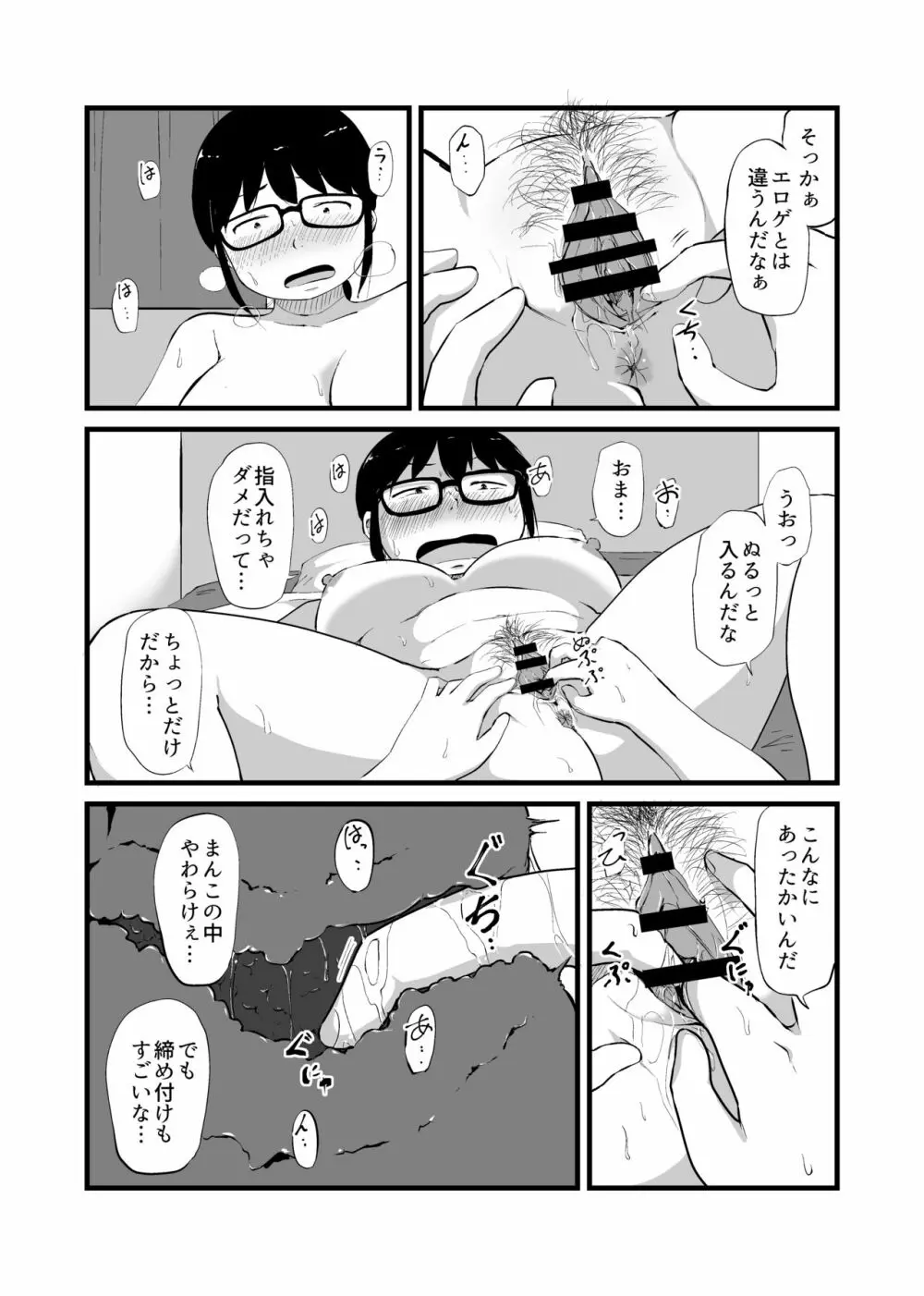 友達がTSして地味顔巨乳になった - page14