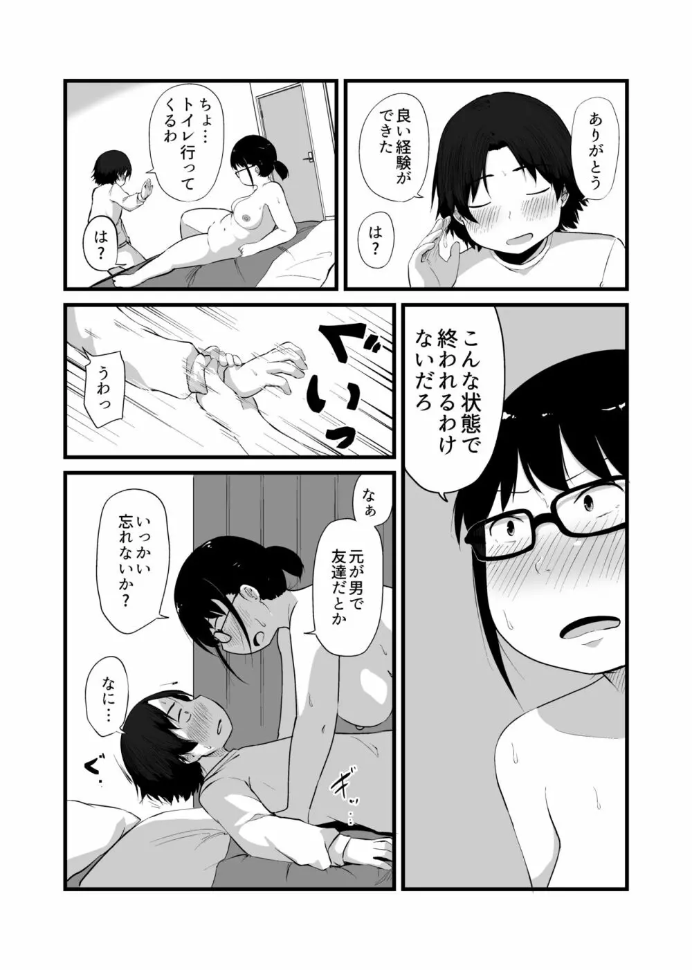 友達がTSして地味顔巨乳になった - page16