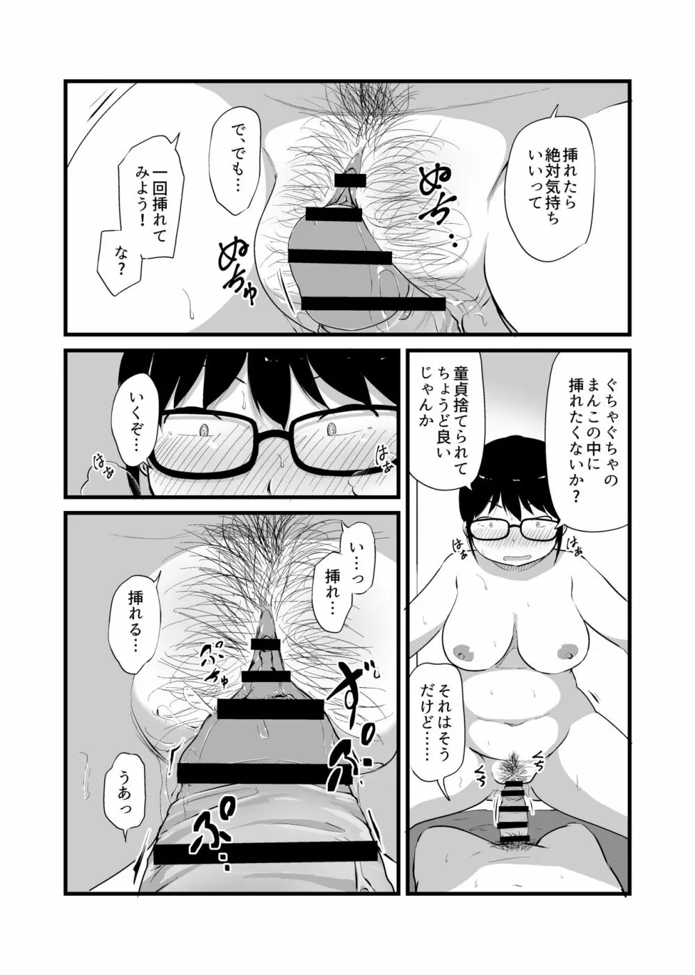 友達がTSして地味顔巨乳になった - page18