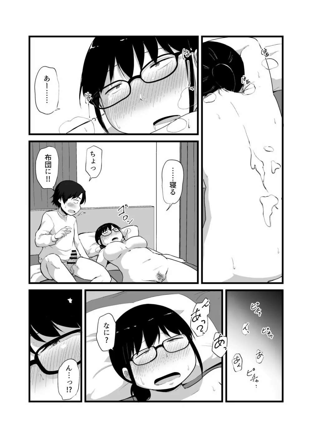 友達がTSして地味顔巨乳になった - page25