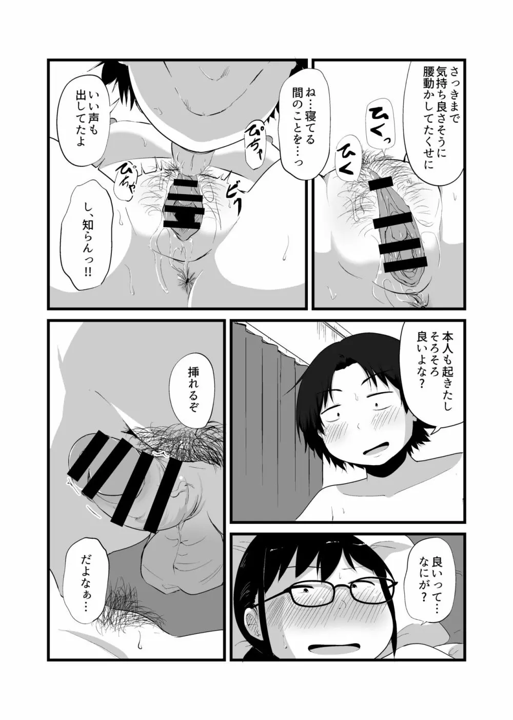 友達がTSして地味顔巨乳になった - page27