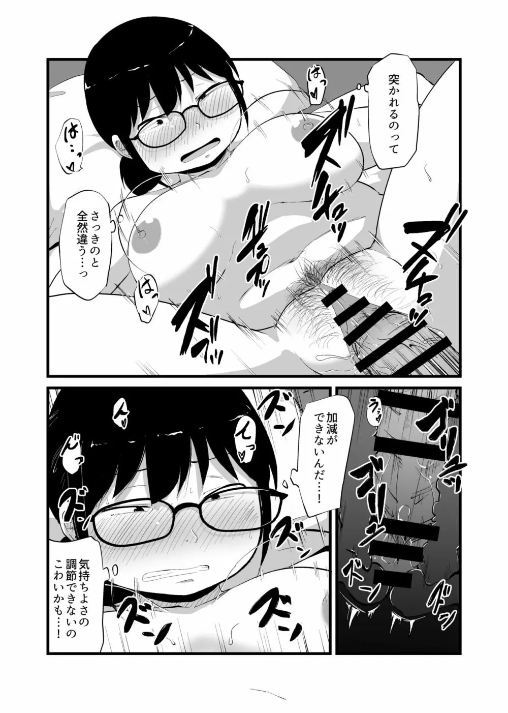 友達がTSして地味顔巨乳になった - page29