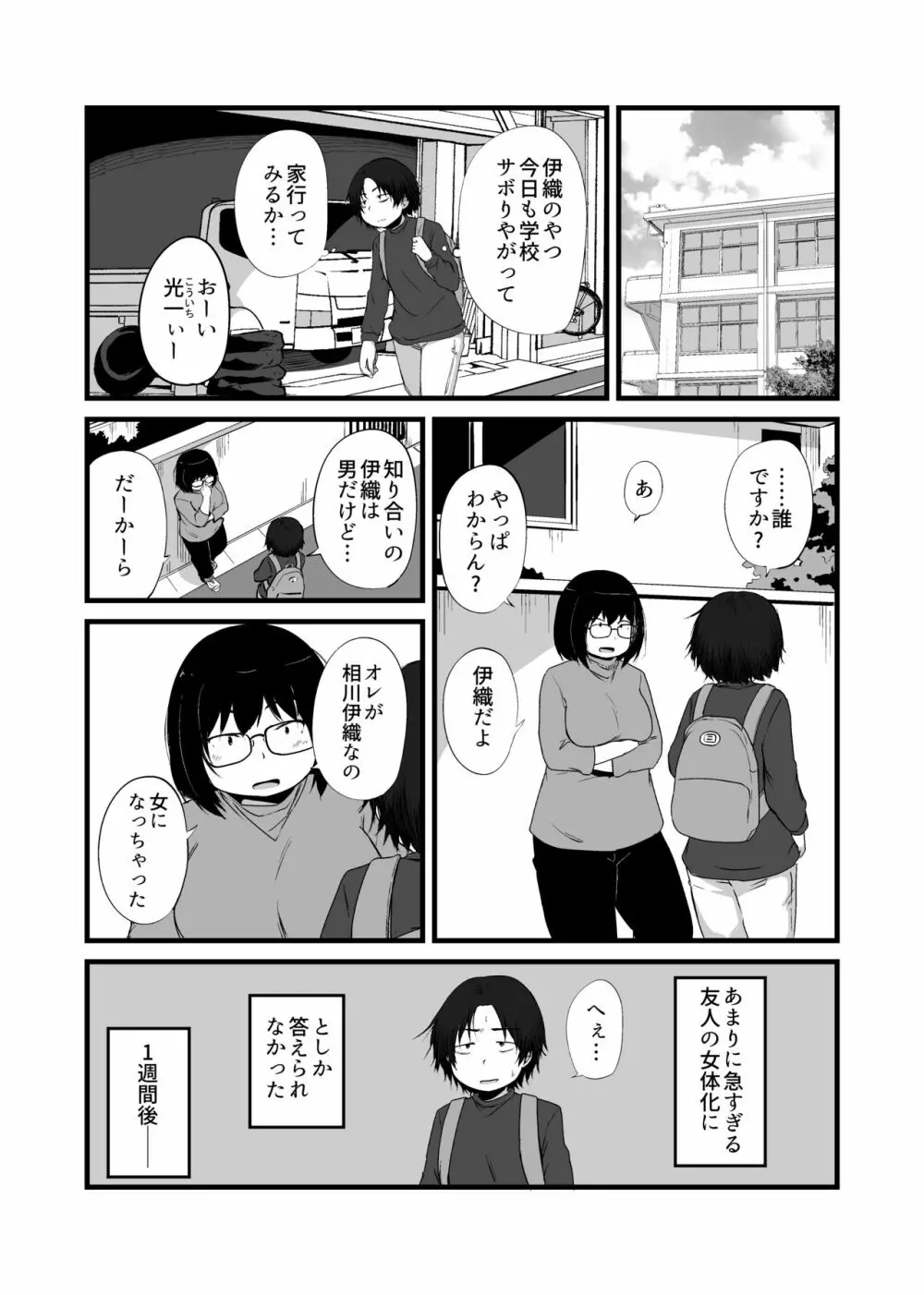 友達がTSして地味顔巨乳になった - page3