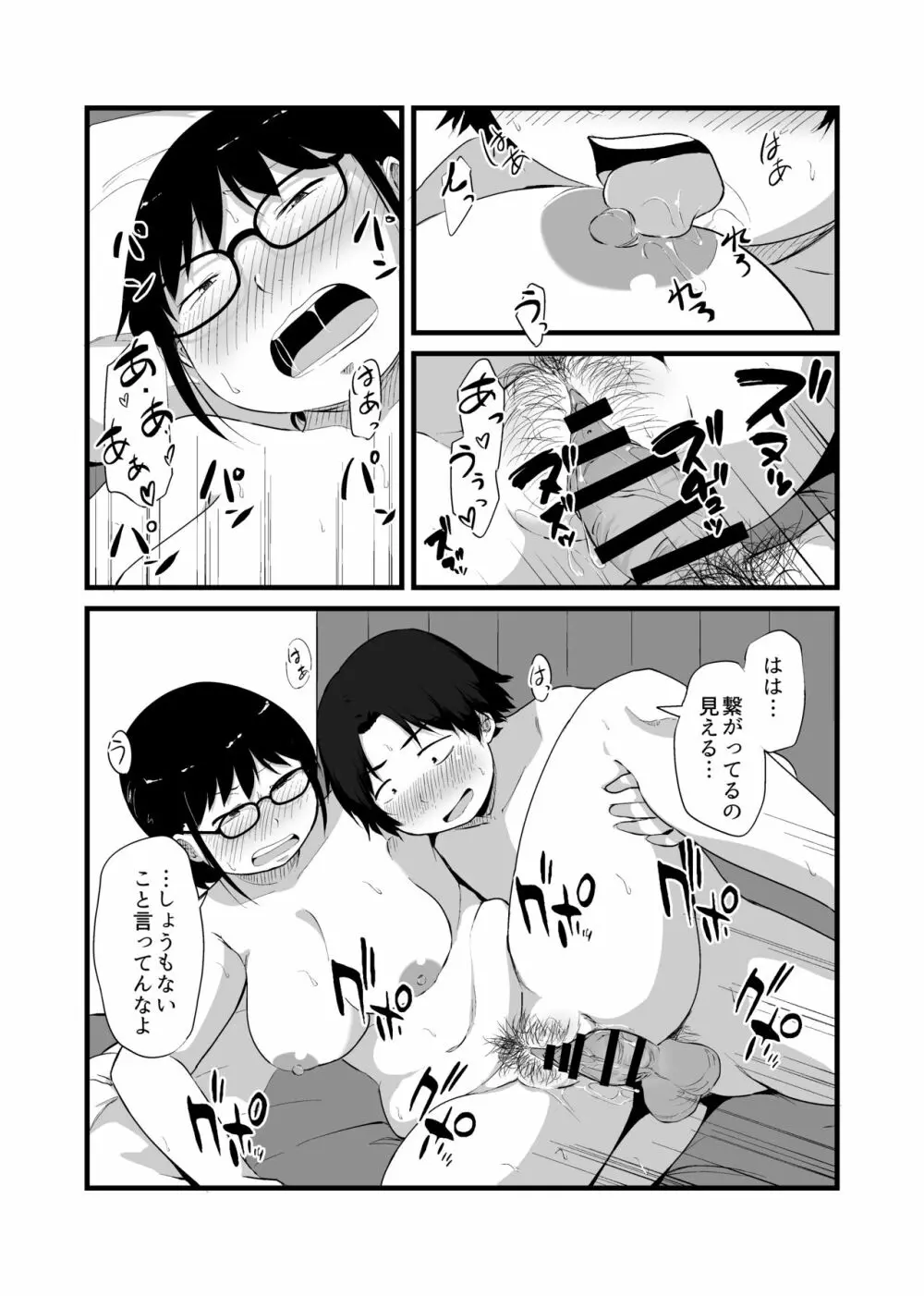 友達がTSして地味顔巨乳になった - page31