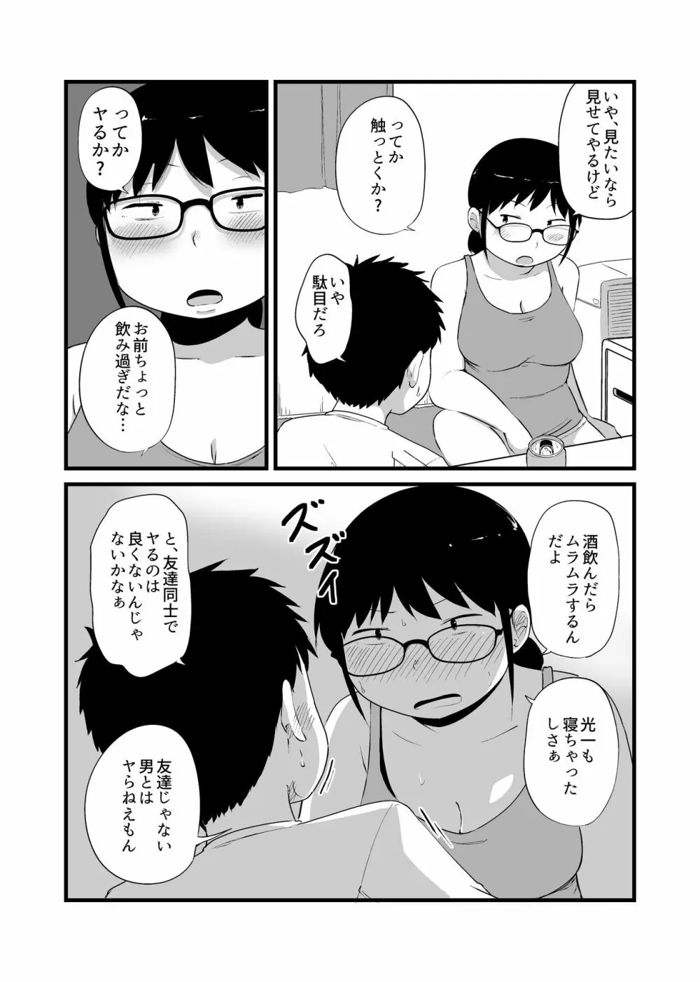 友達がTSして地味顔巨乳になった - page40