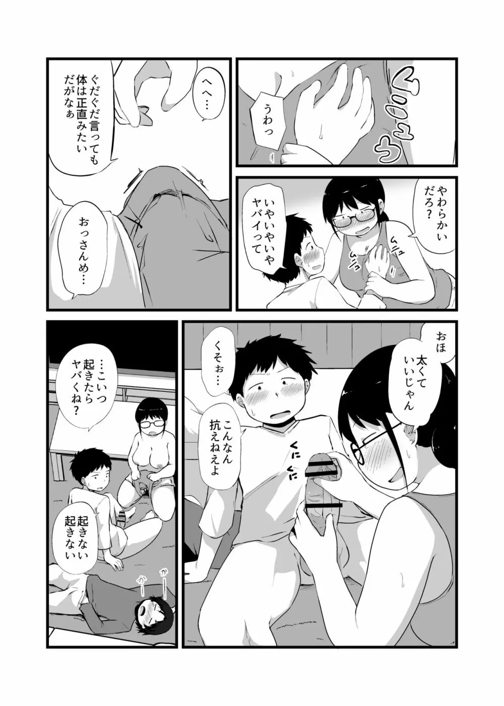 友達がTSして地味顔巨乳になった - page41