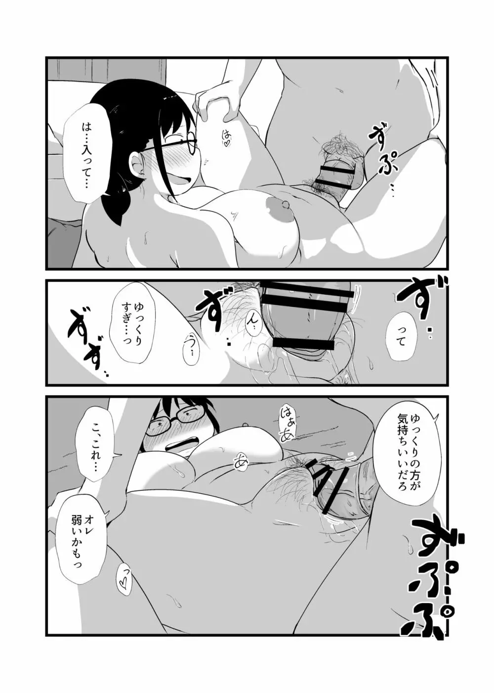 友達がTSして地味顔巨乳になった - page44