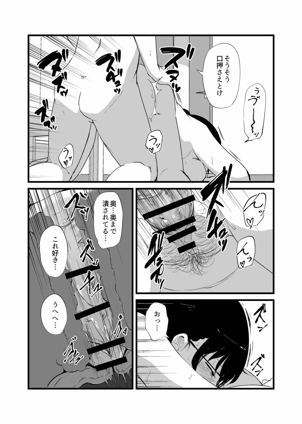 友達がTSして地味顔巨乳になった - page49