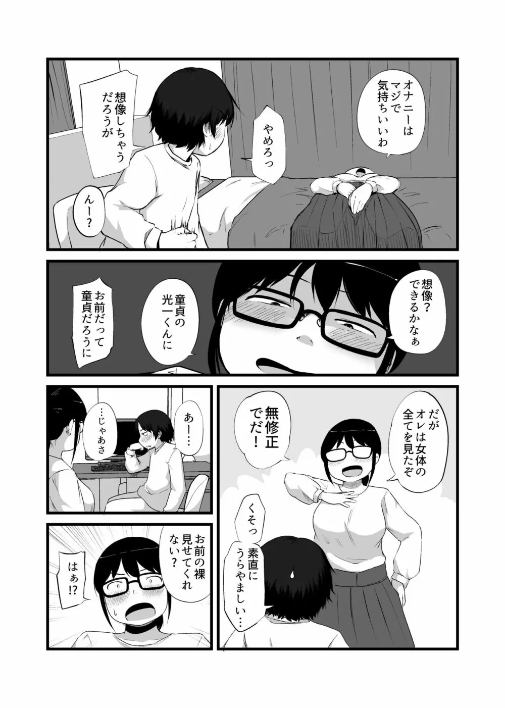 友達がTSして地味顔巨乳になった - page5