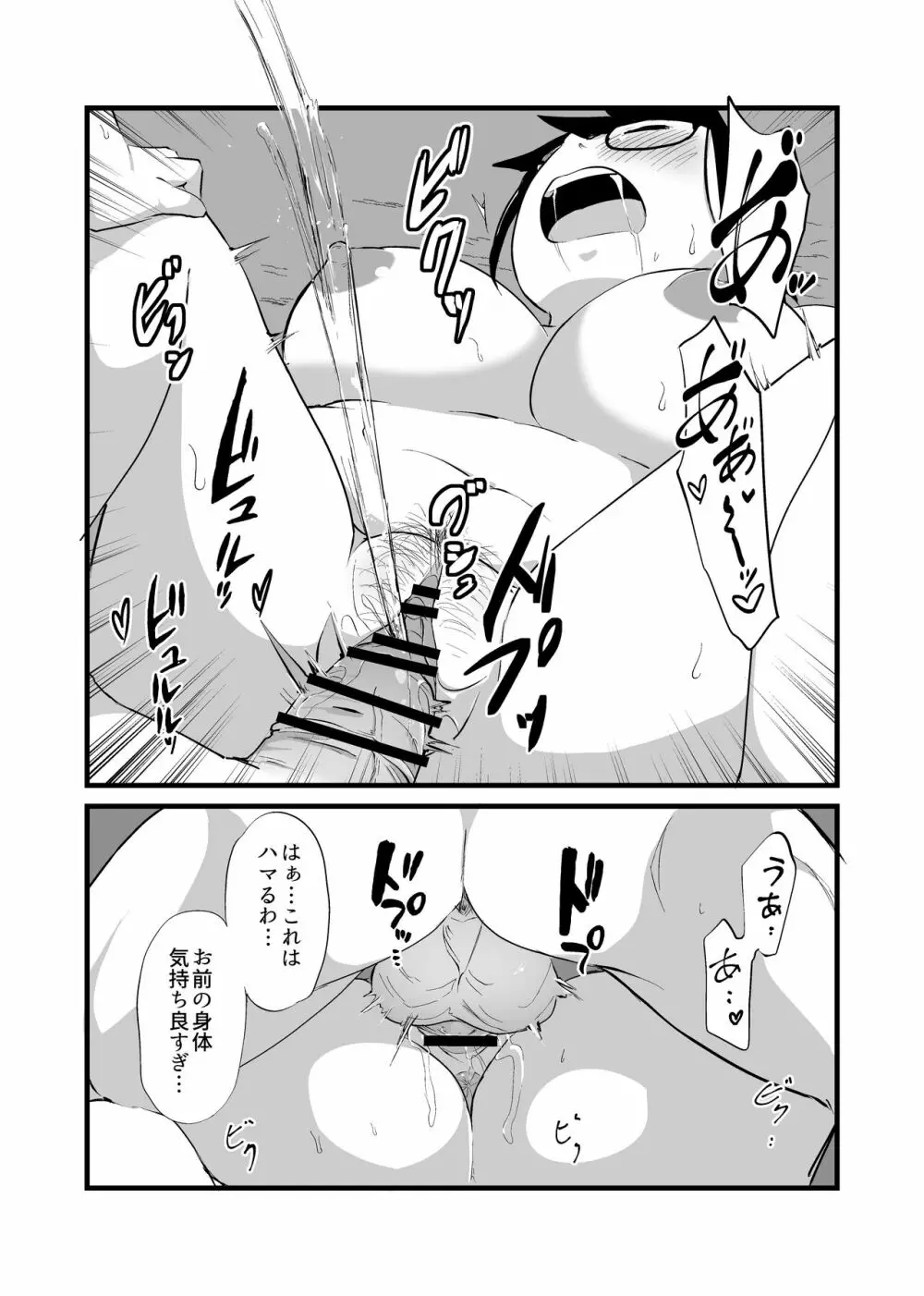 友達がTSして地味顔巨乳になった - page53