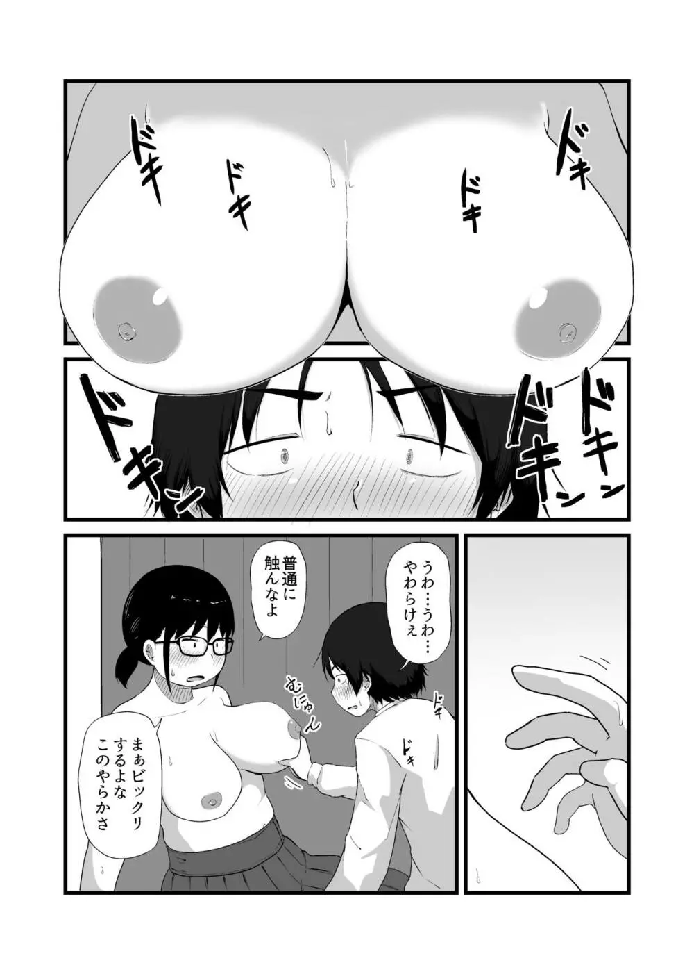 友達がTSして地味顔巨乳になった - page8