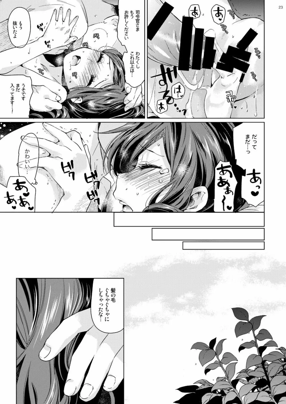 春風少女 - page21