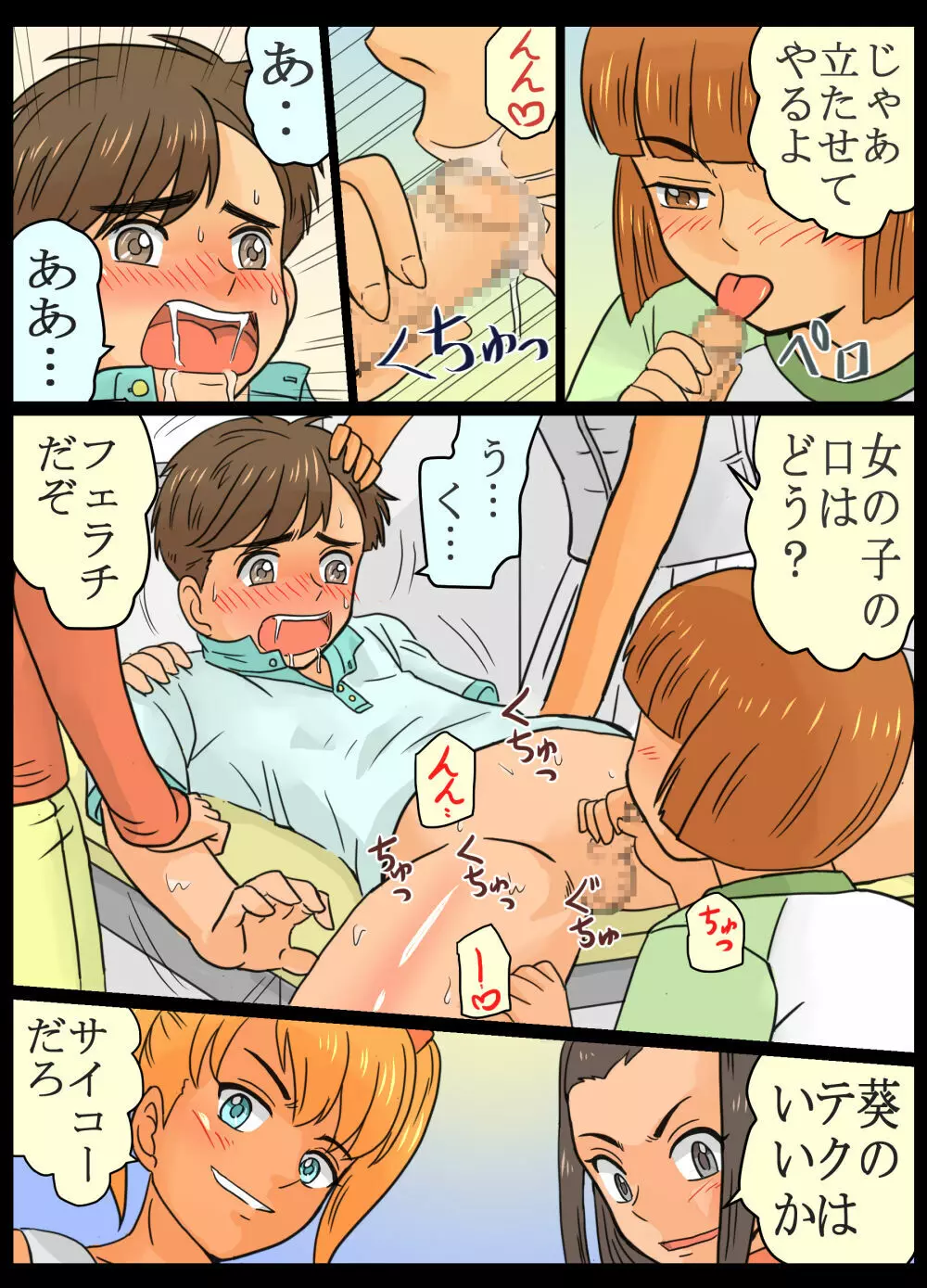 女子3人組にお仕置きさてたボク。 - page22