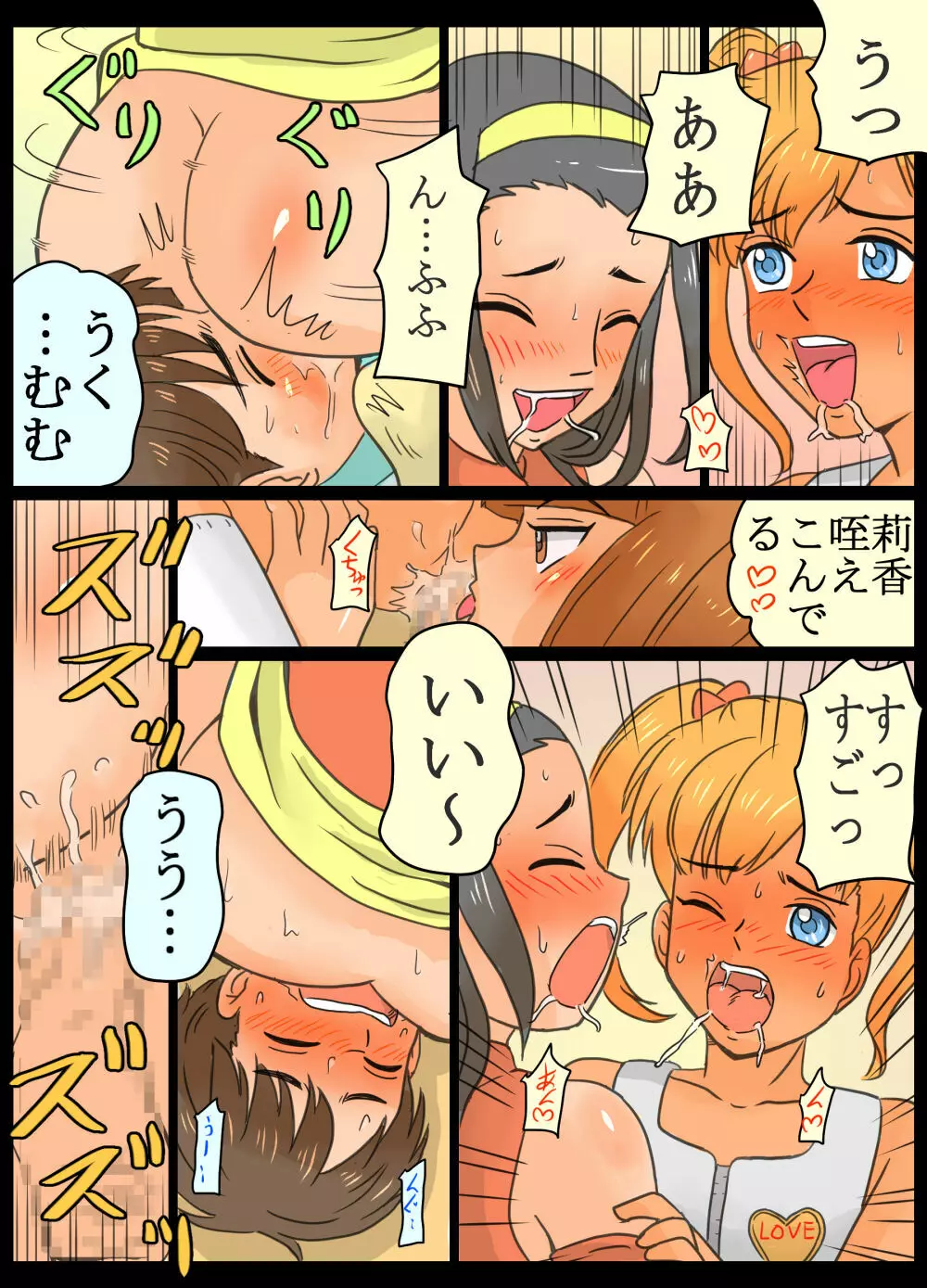 女子3人組にお仕置きさてたボク。 - page28