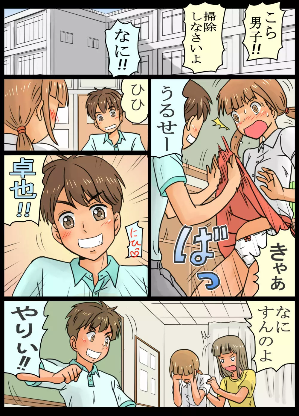 女子3人組にお仕置きさてたボク。 - page3