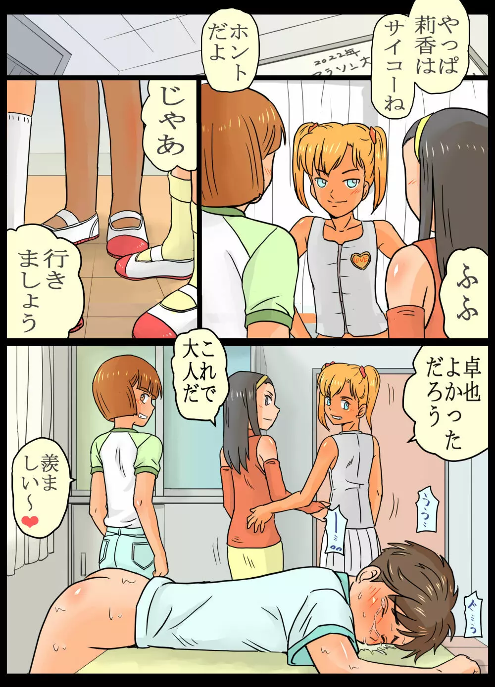 女子3人組にお仕置きさてたボク。 - page36