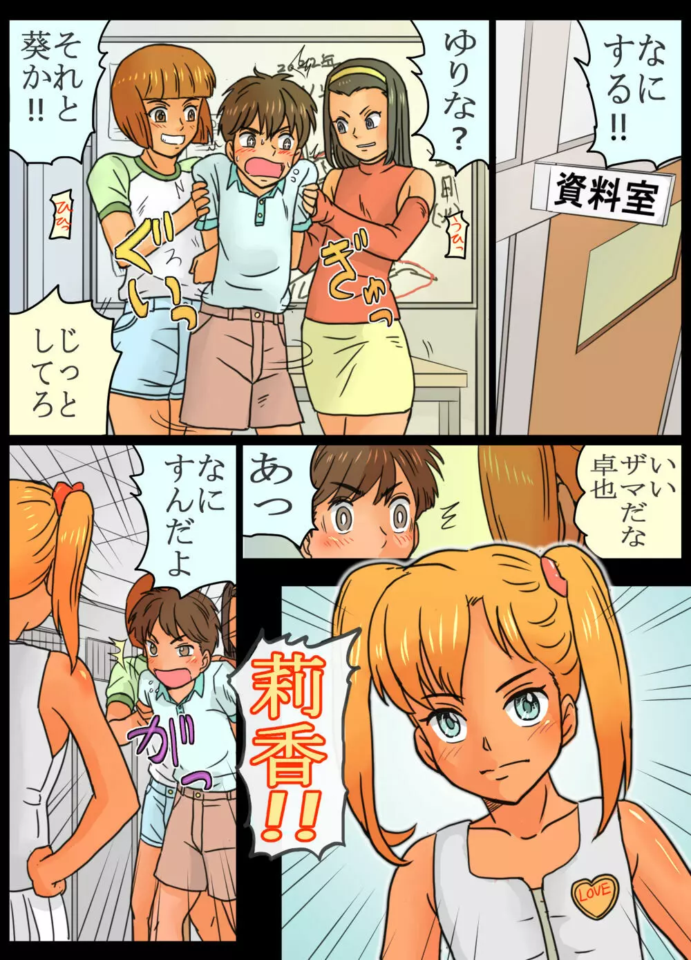 女子3人組にお仕置きさてたボク。 - page6