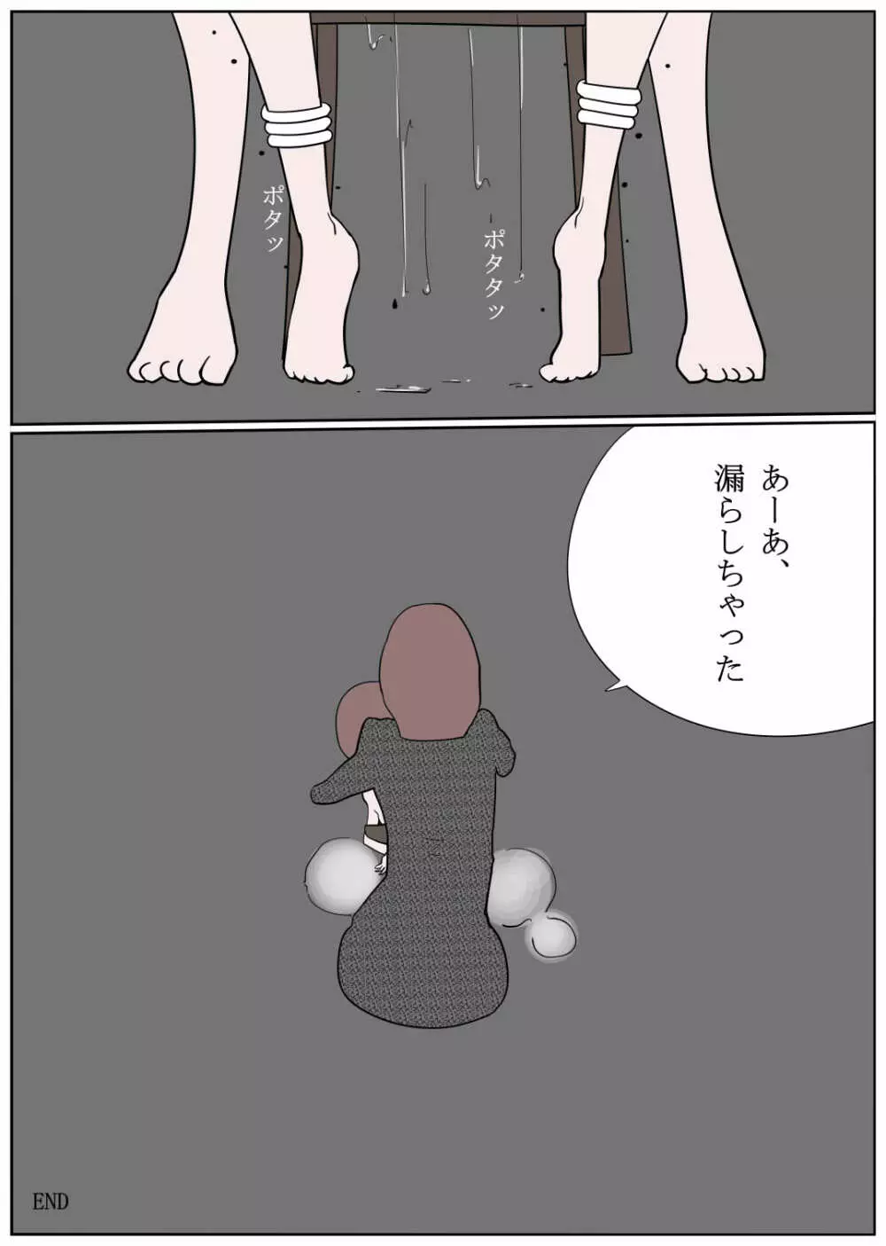 感じやすいボクちゃん - page16