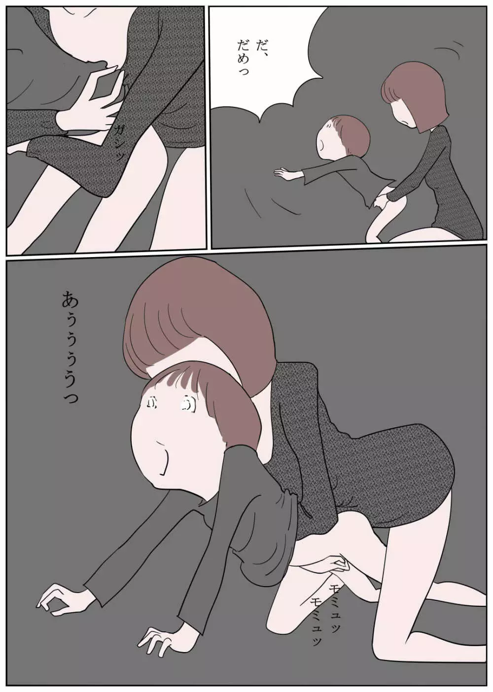 感じやすいボクちゃん - page5