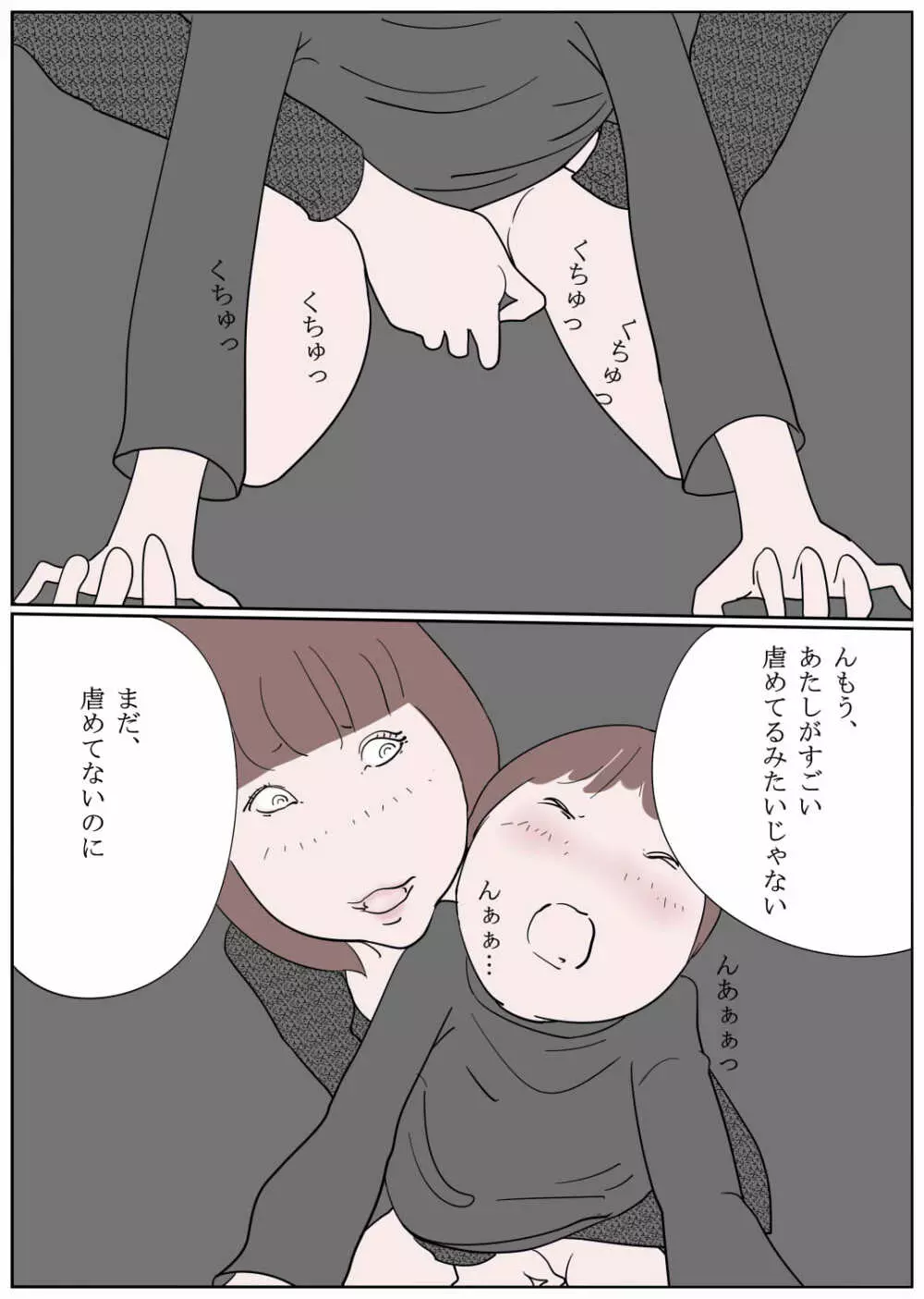 感じやすいボクちゃん - page6