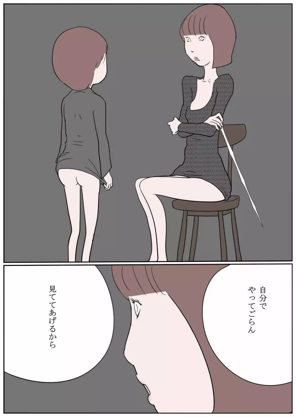 感じやすいボクちゃん - page7