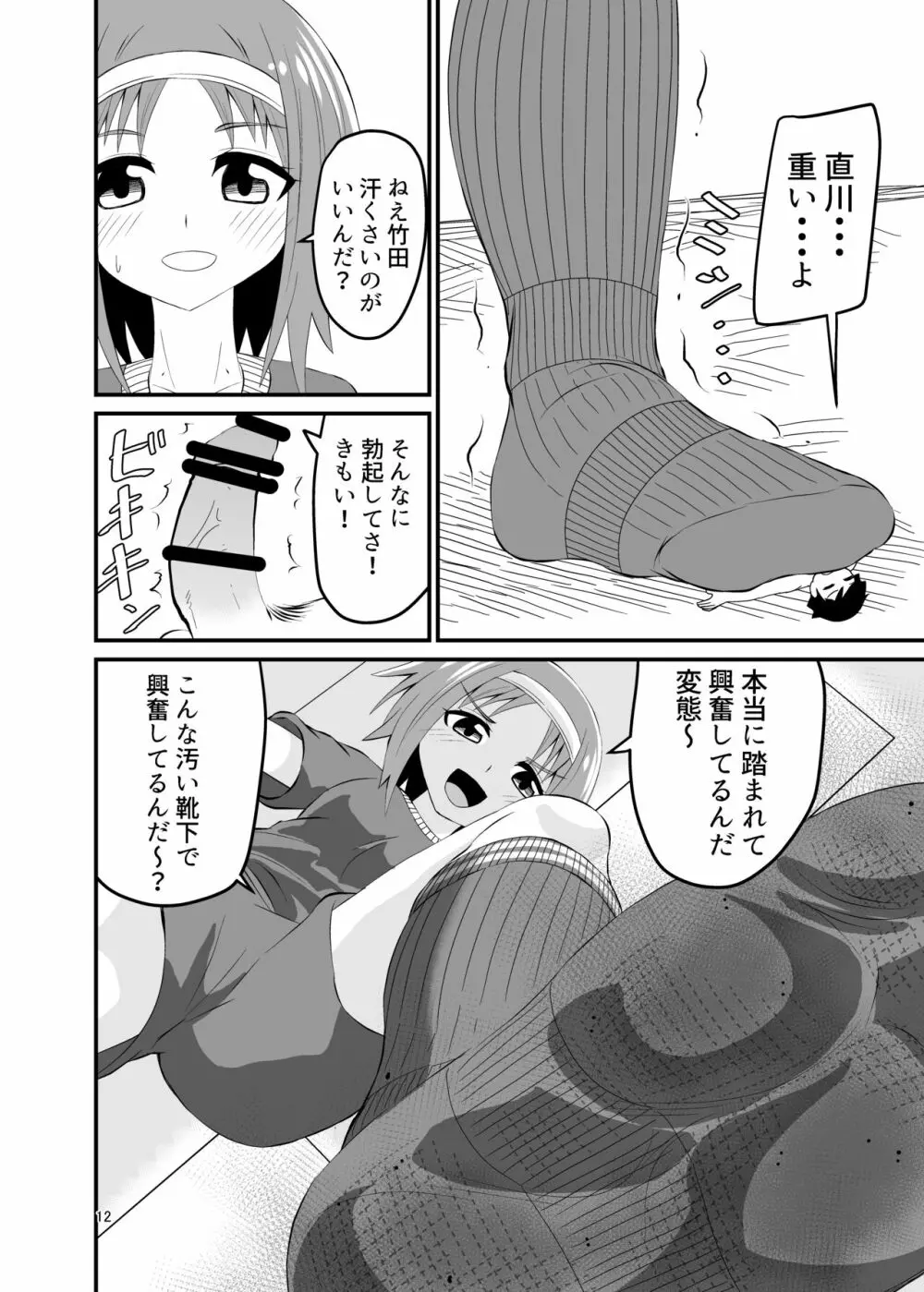 踏まれて蹴られて - page11