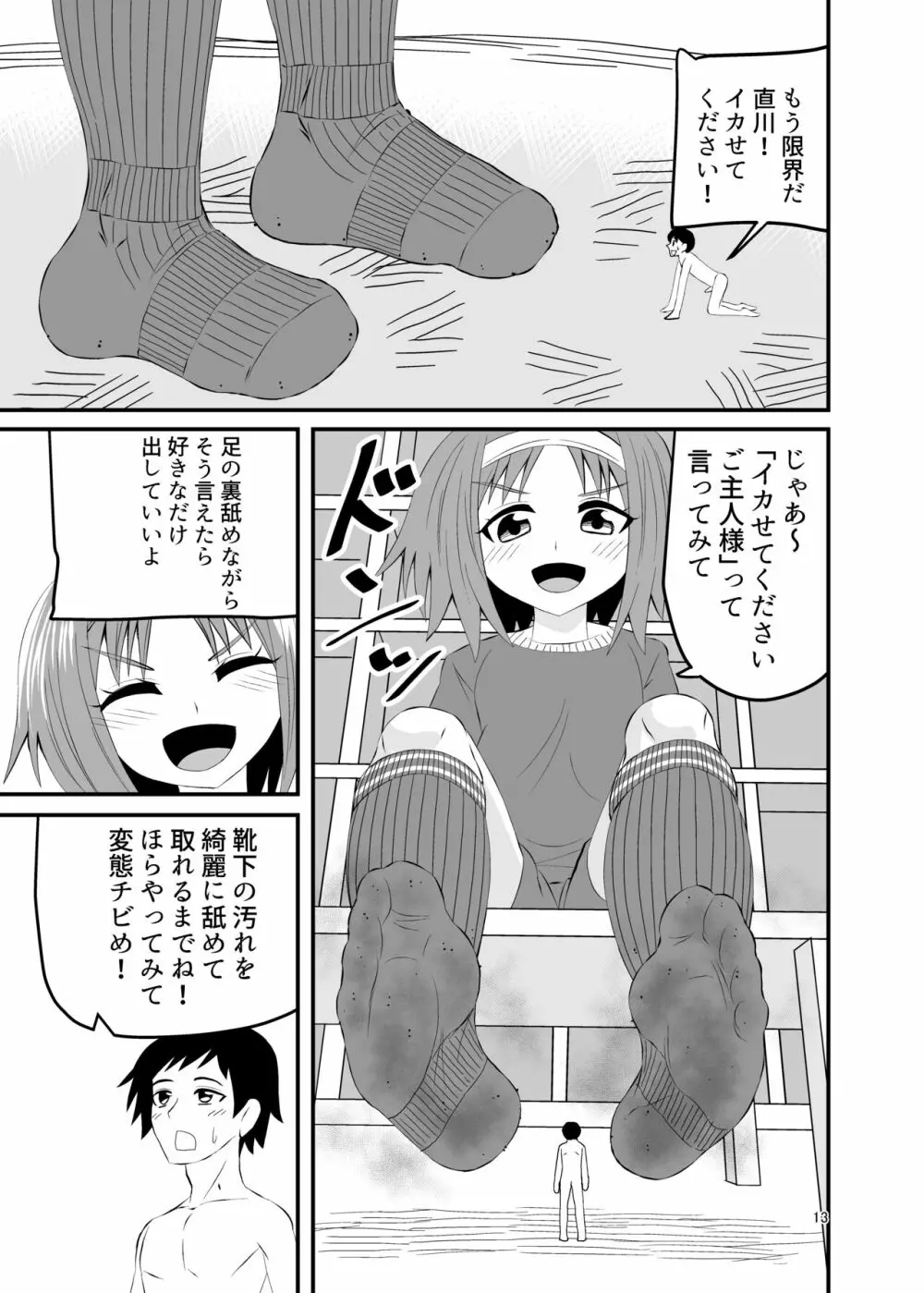 踏まれて蹴られて - page12