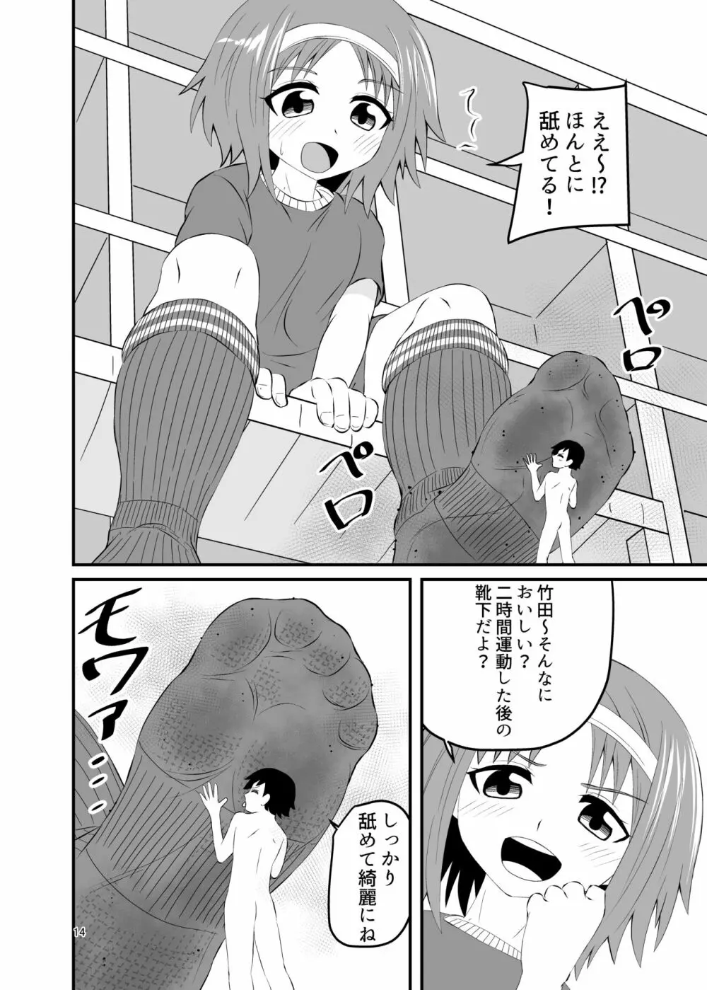 踏まれて蹴られて - page13