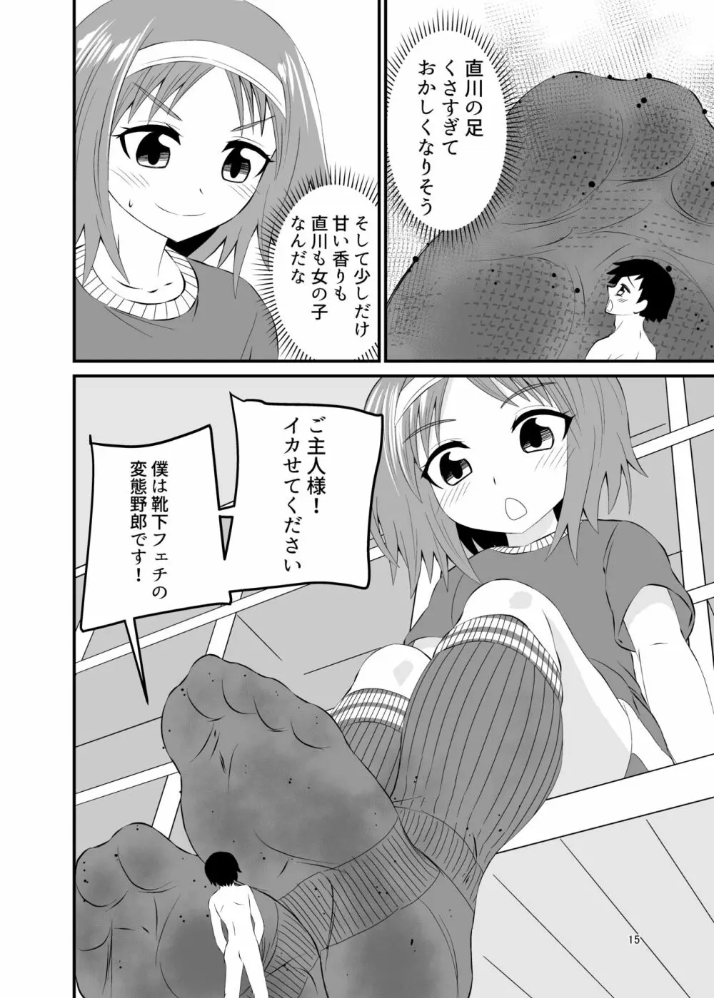 踏まれて蹴られて - page14