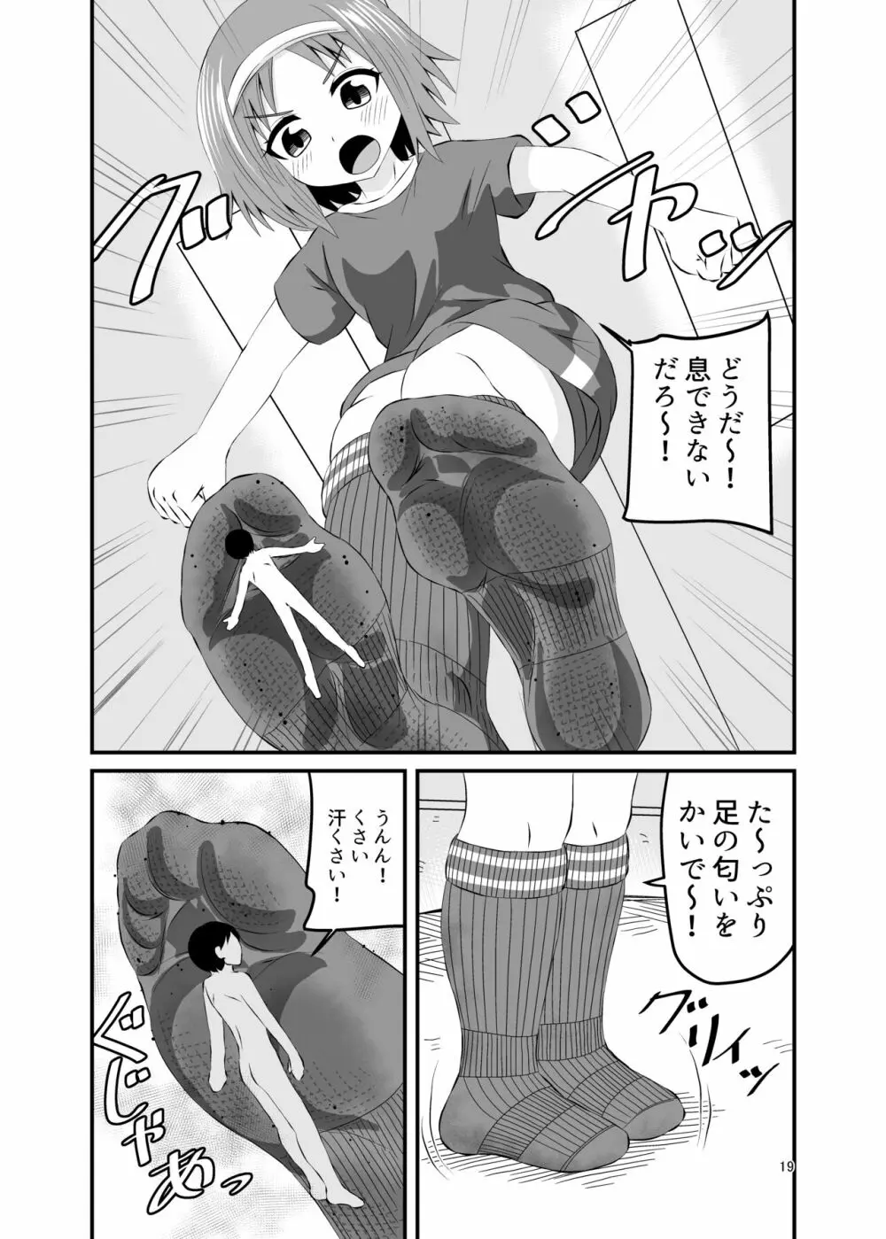 踏まれて蹴られて - page18