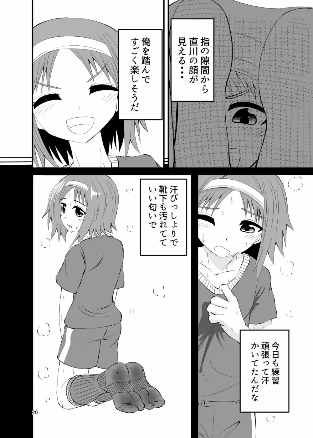 踏まれて蹴られて - page19